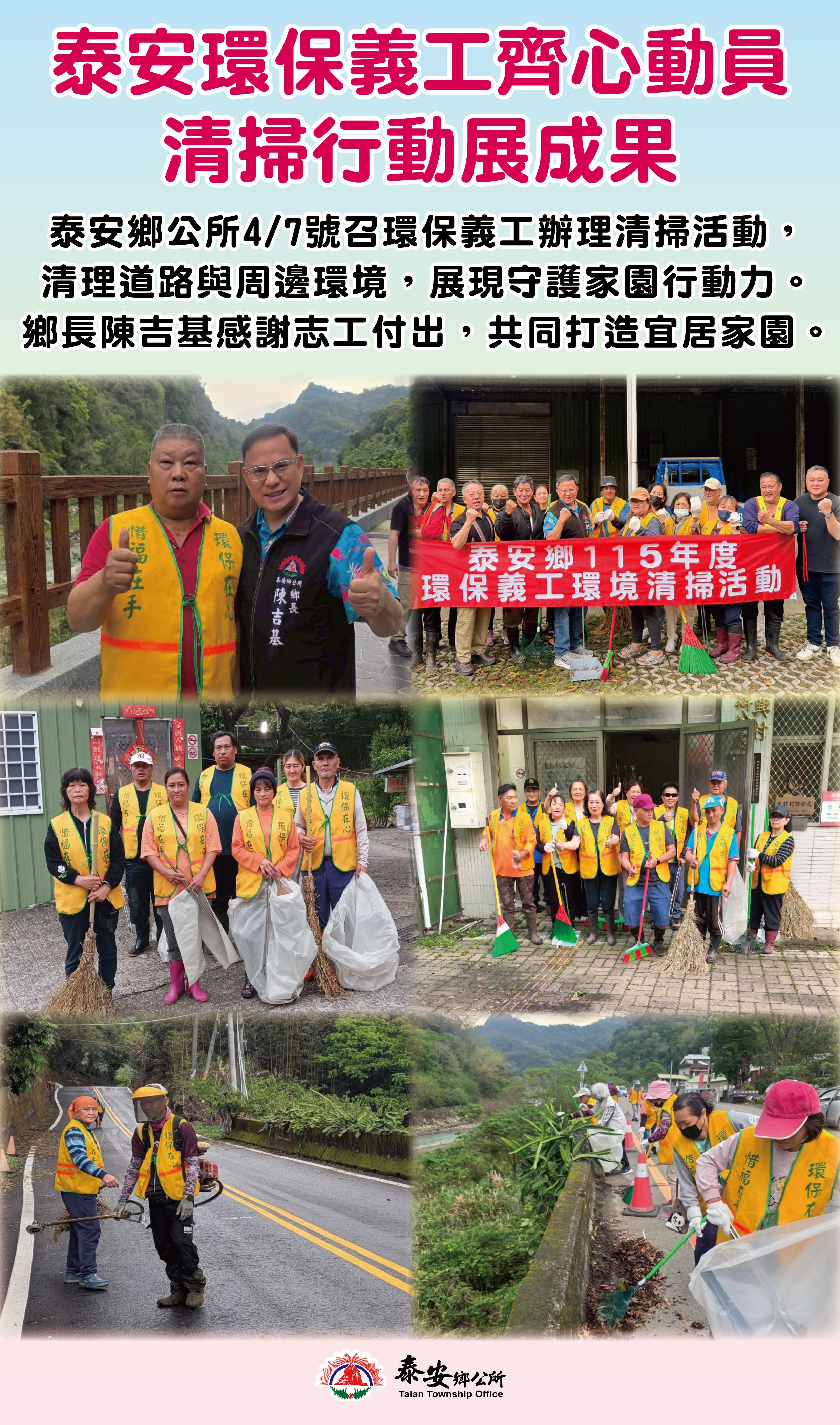 泰安鄉環保志工清掃成果展