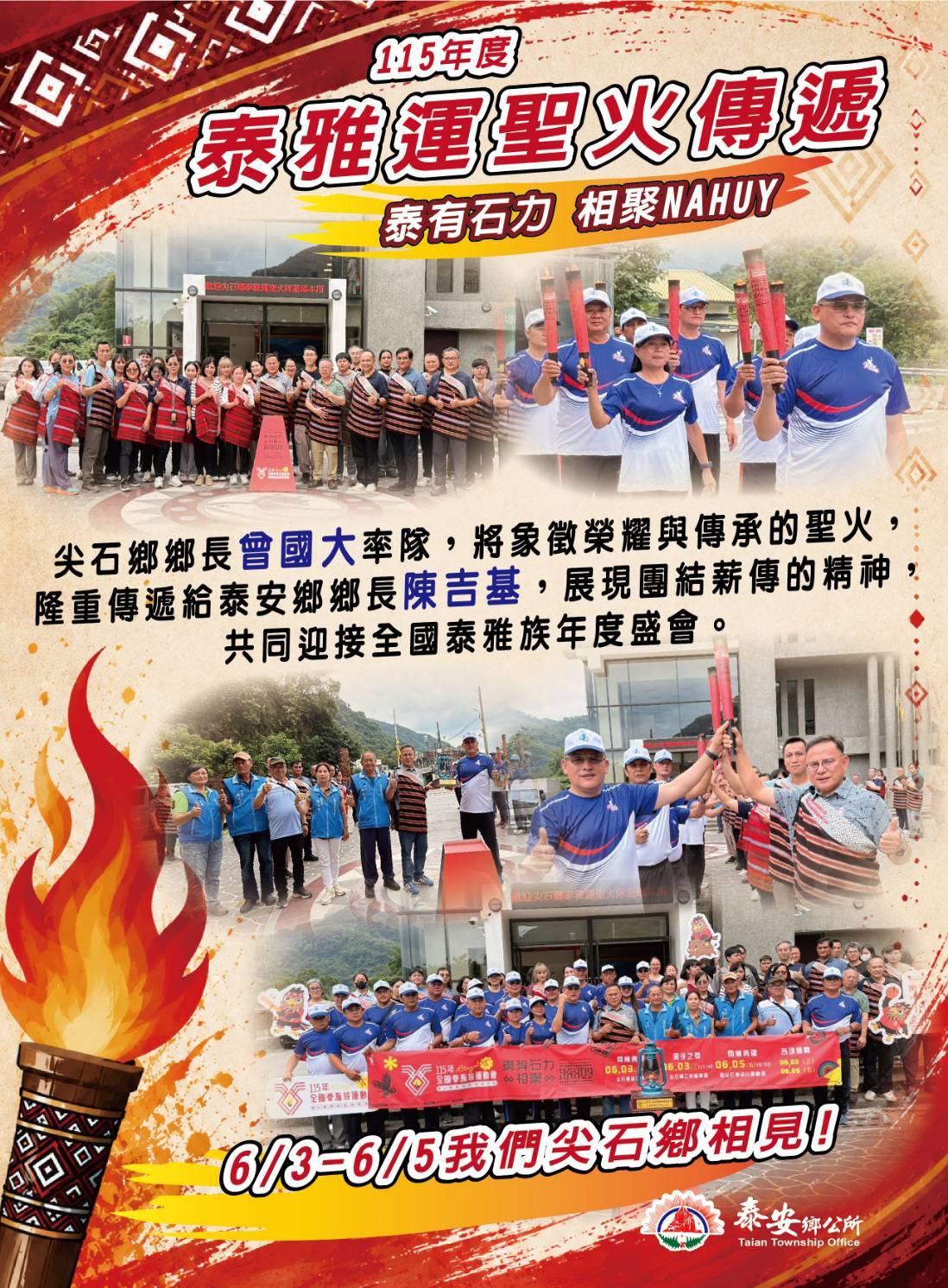 迎接新竹縣尖石鄉泰雅運聖火隊