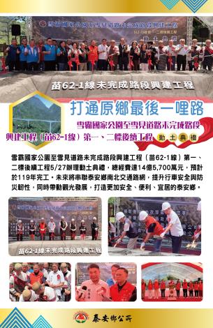 苗62-1未完成路段動土典禮