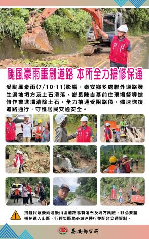 巴威颱風豪雨重創道路，本所全力搶修保通
