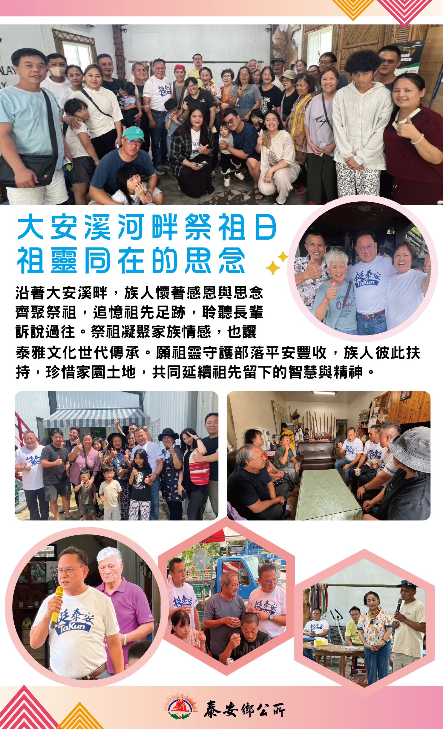 大安部落祭祖活動
