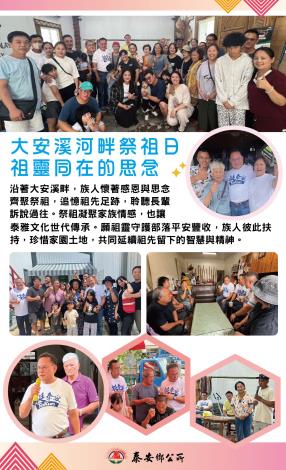 大安部落祭祖活動