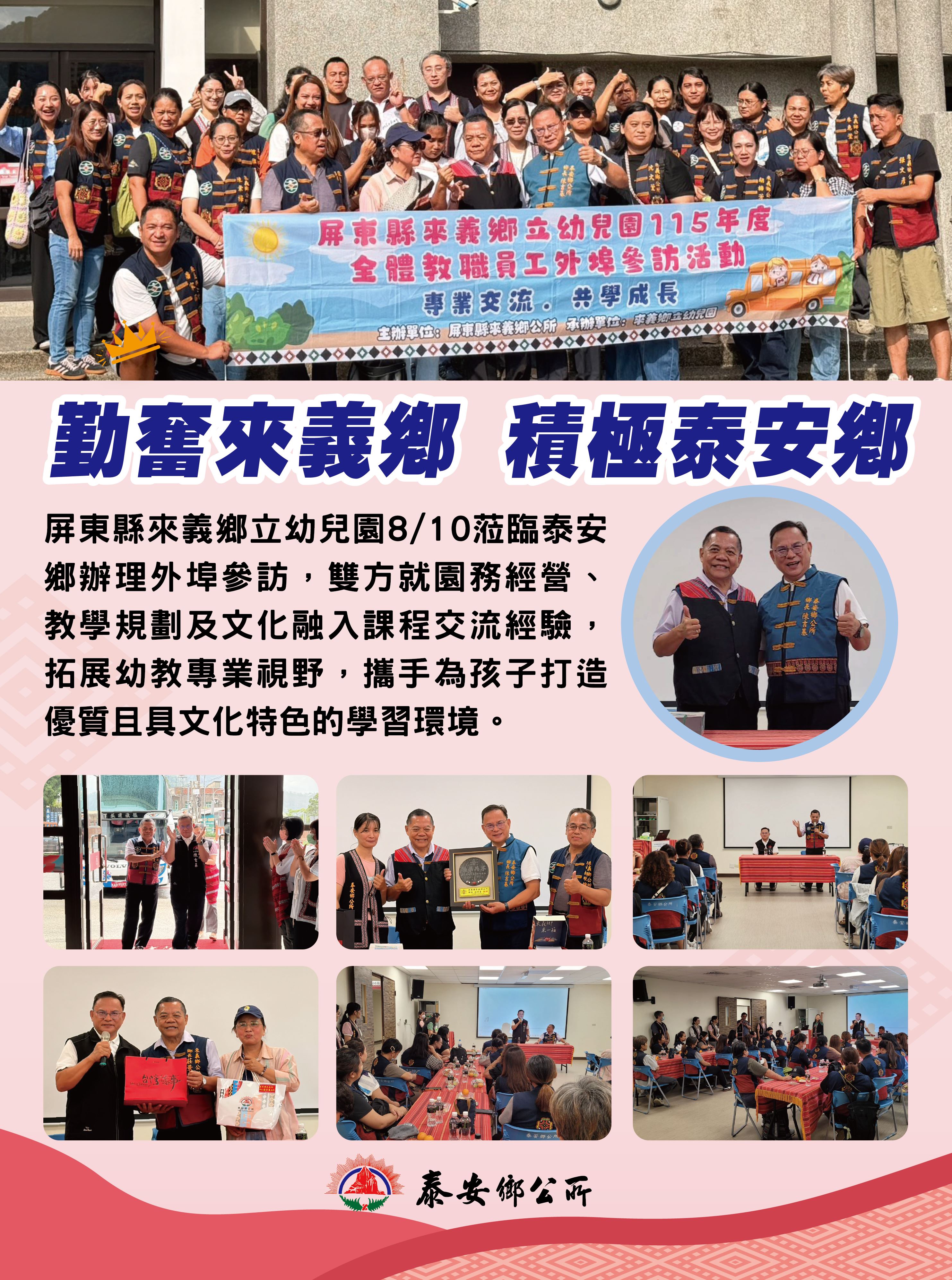 屏東縣來義鄉幼兒園蒞臨泰安鄉參訪