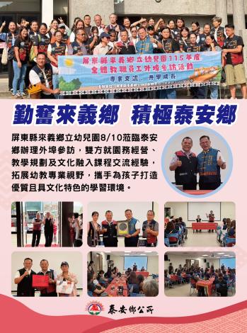 屏東縣來義鄉幼兒園蒞臨泰安鄉參訪