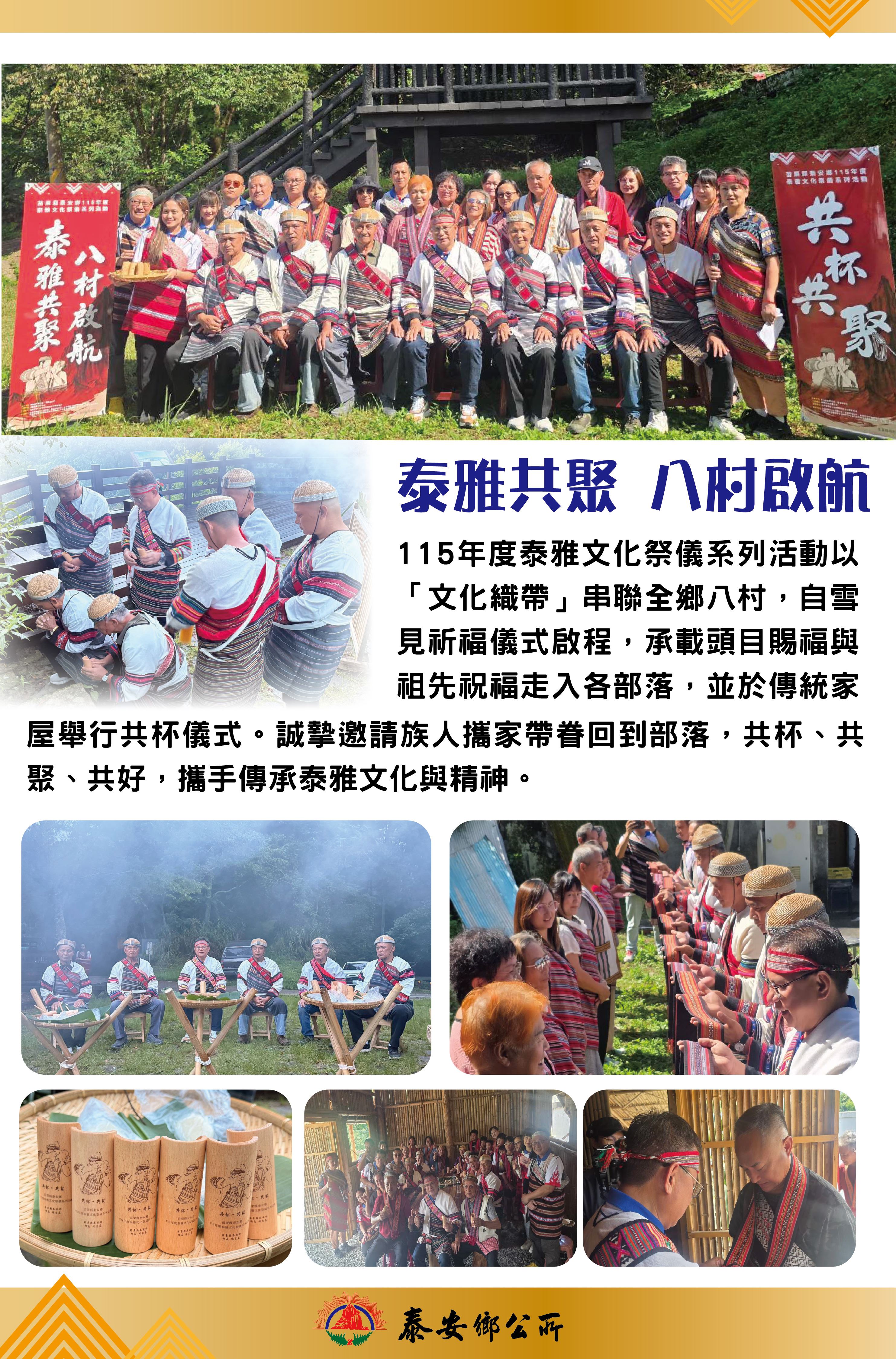 泰雅共聚八村啟航