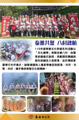 泰雅共聚八村啟航