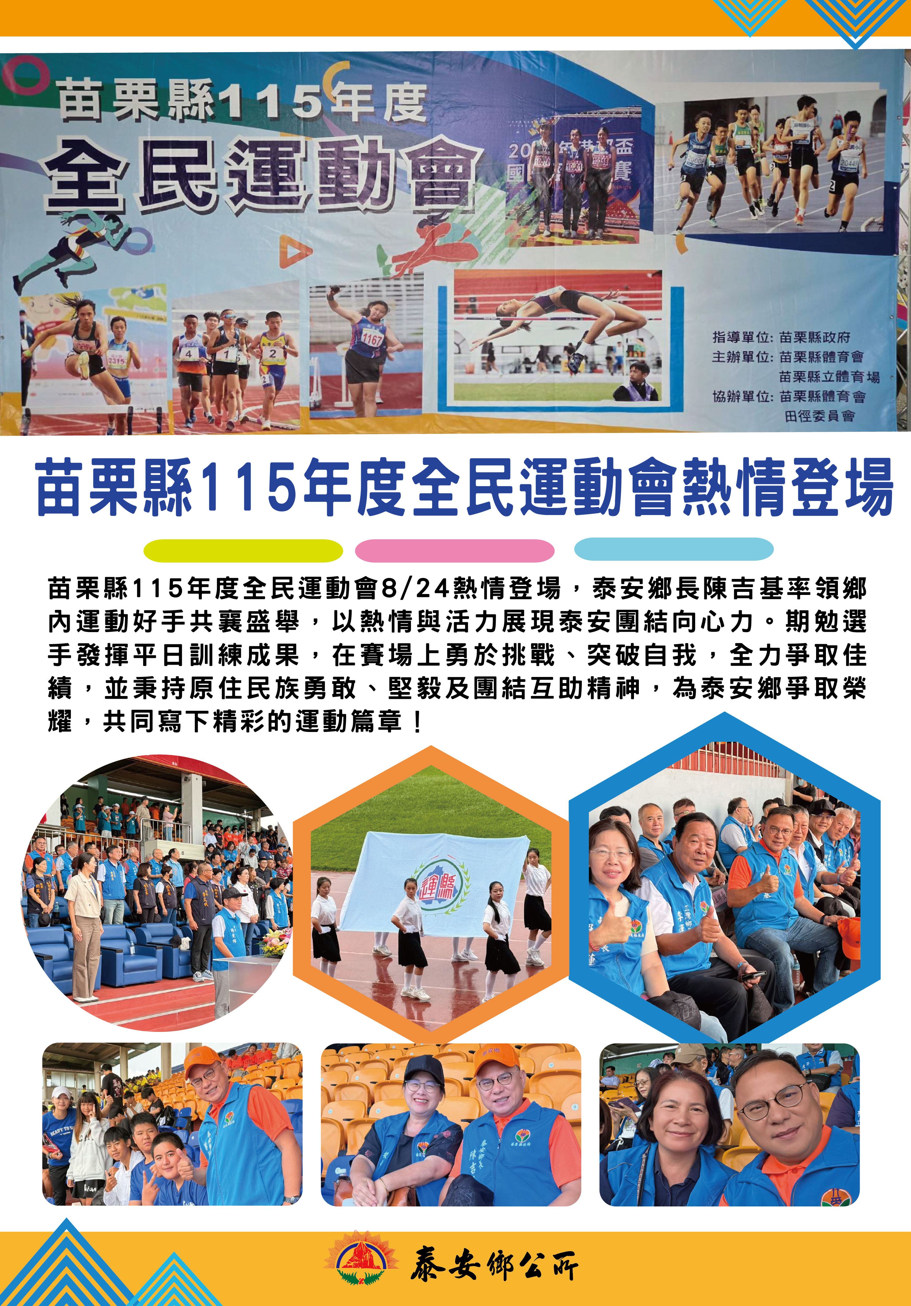 苗栗縣115年全民運動會