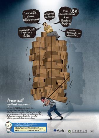 防制人口販運宣導海報(禁止勞力剝削)泰文