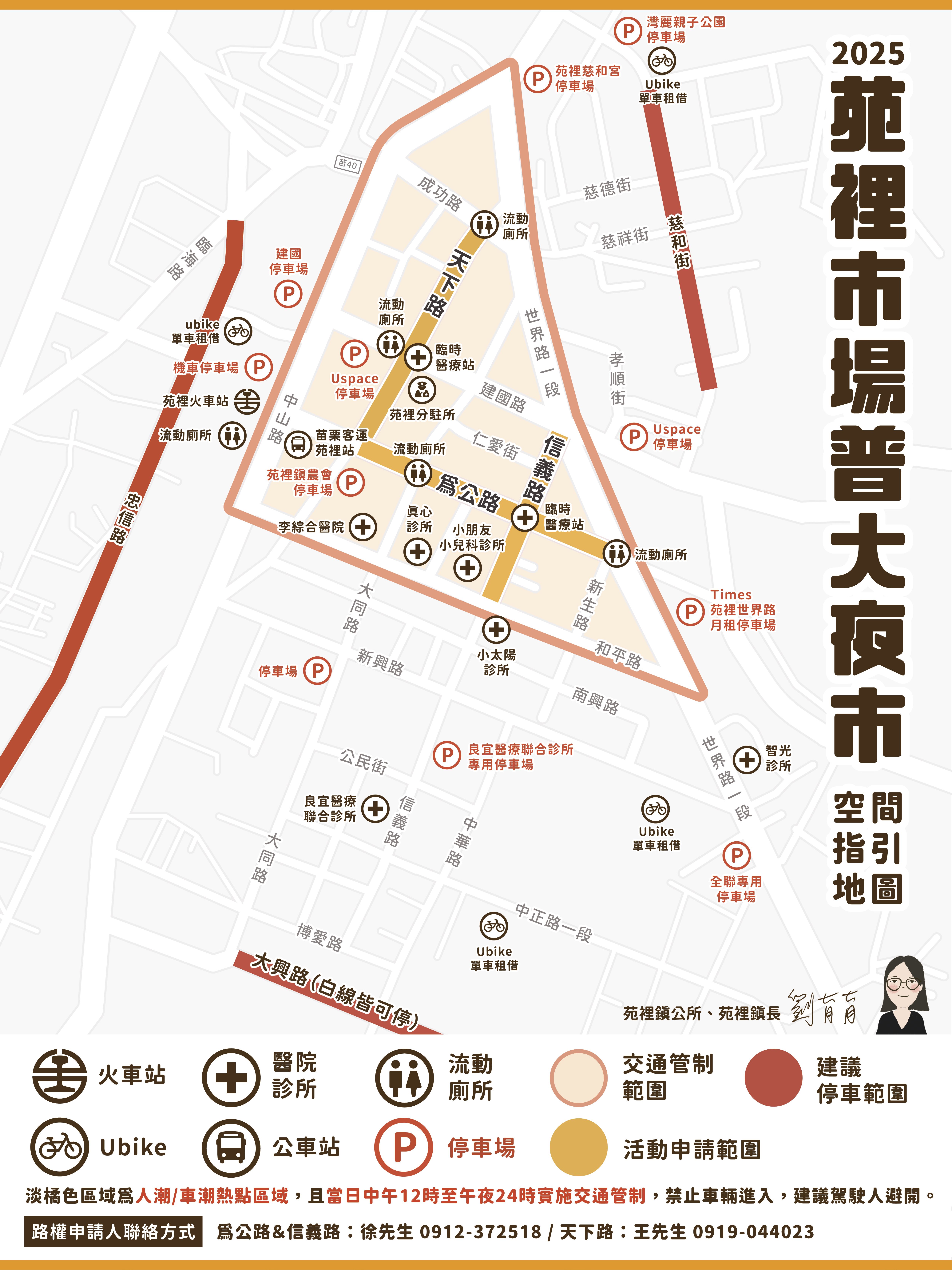 114年苑裡市場普大夜市