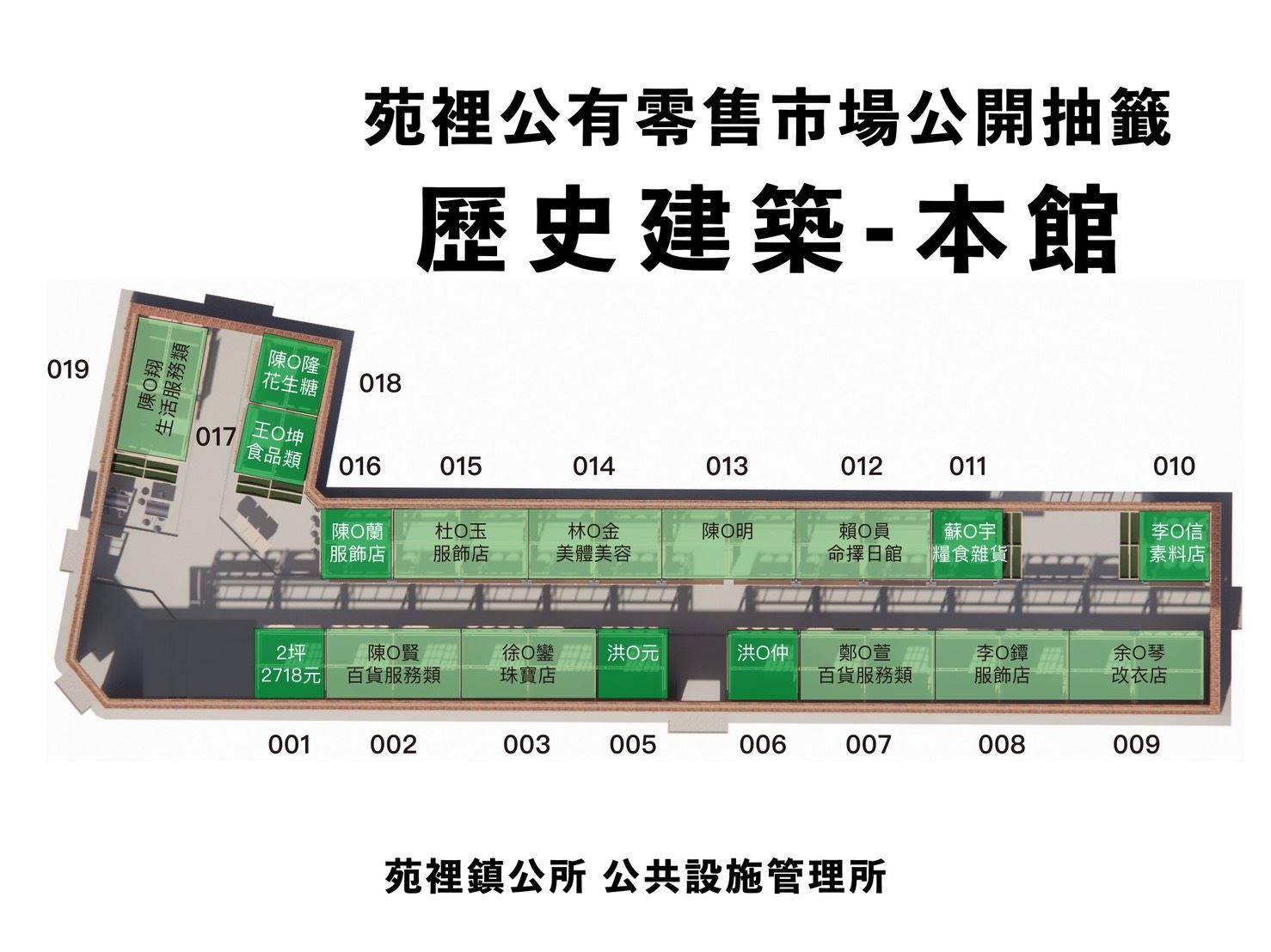 「苗栗縣苑裡鎮苑裡公有零售市場」公開招攬苑裡鎮民攤位申請公告