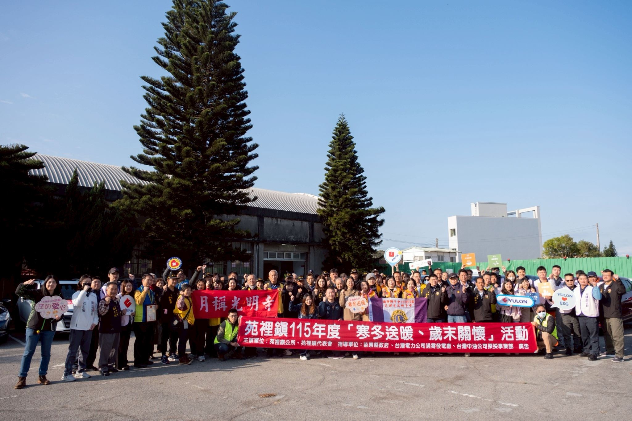 苗栗縣苑裡鎮公所 歲末寒冬送暖，苑裡鎮公所公私協力送暖關懷家庭