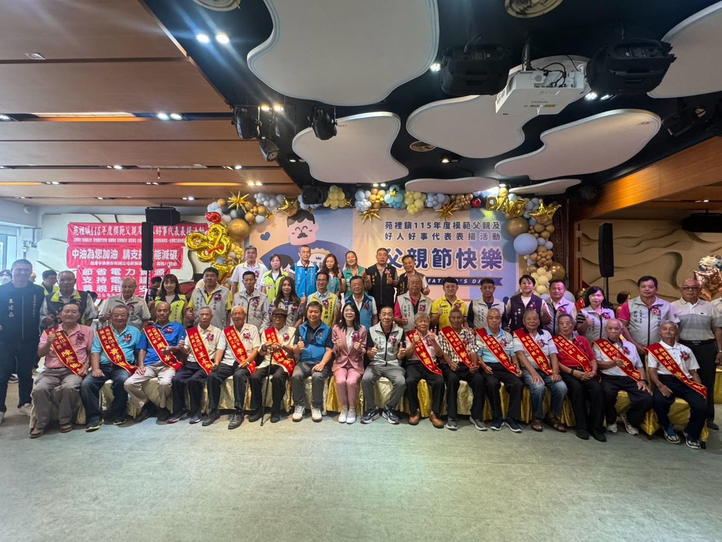 苑裡鎮公所115年度模範父親及好人好事代表表揚大會