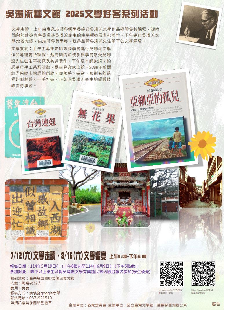 3-吳濁流2025文學好客E-DM.JPG