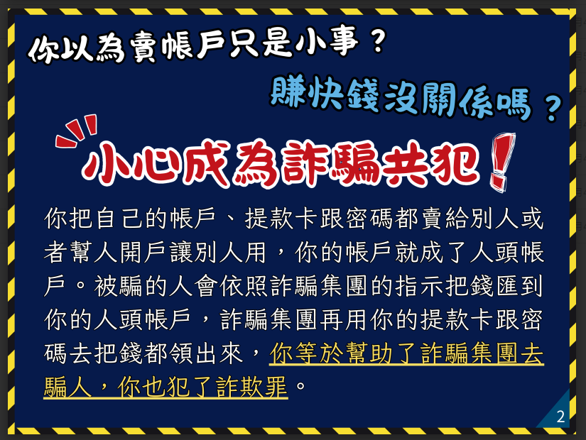 為防範外籍人士涉詐。本局政風室協助推廣內政部警政署多國語言版本
