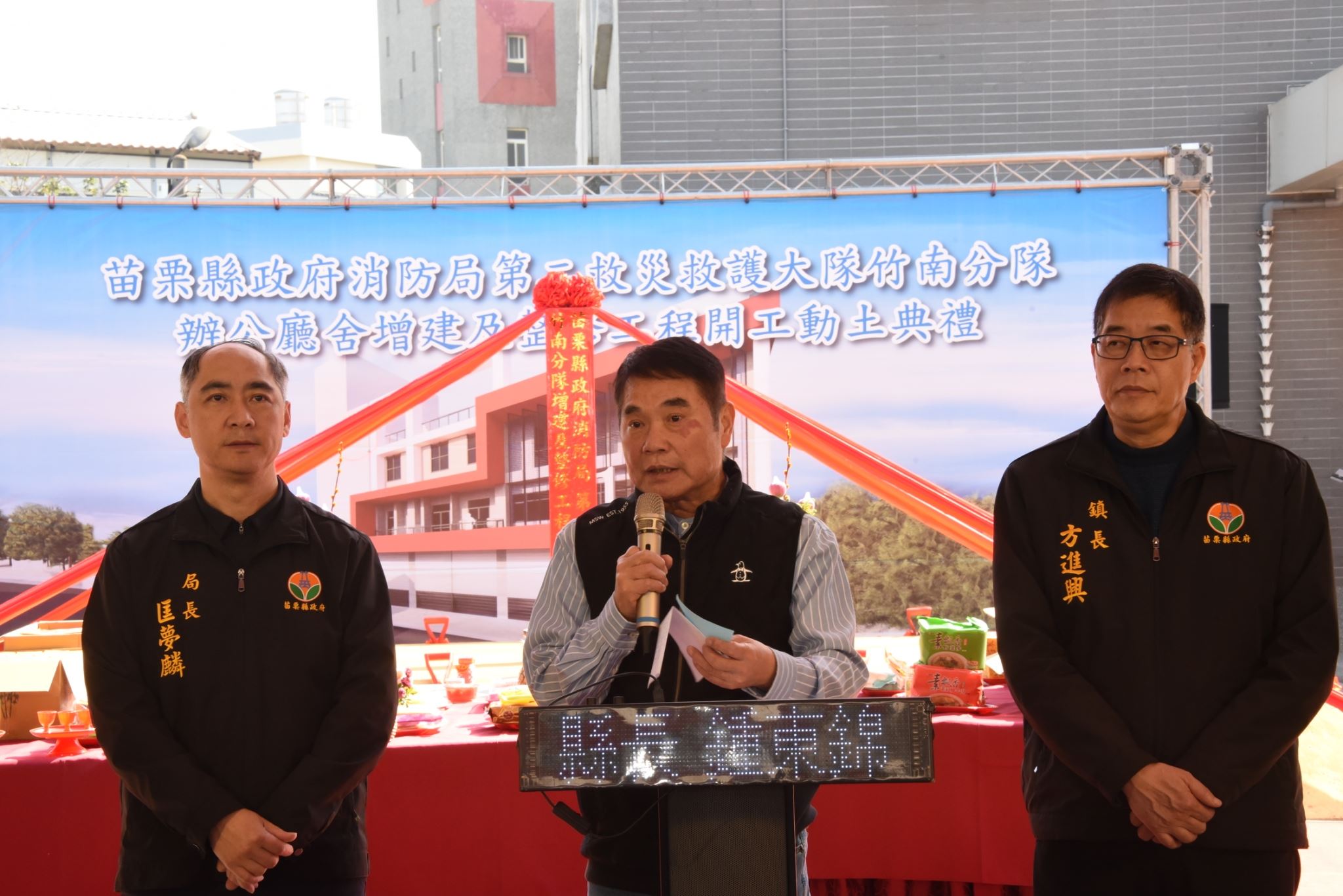 本局第二救災救護大隊竹南分隊辦公廳舍增建及整修工程 動土典禮