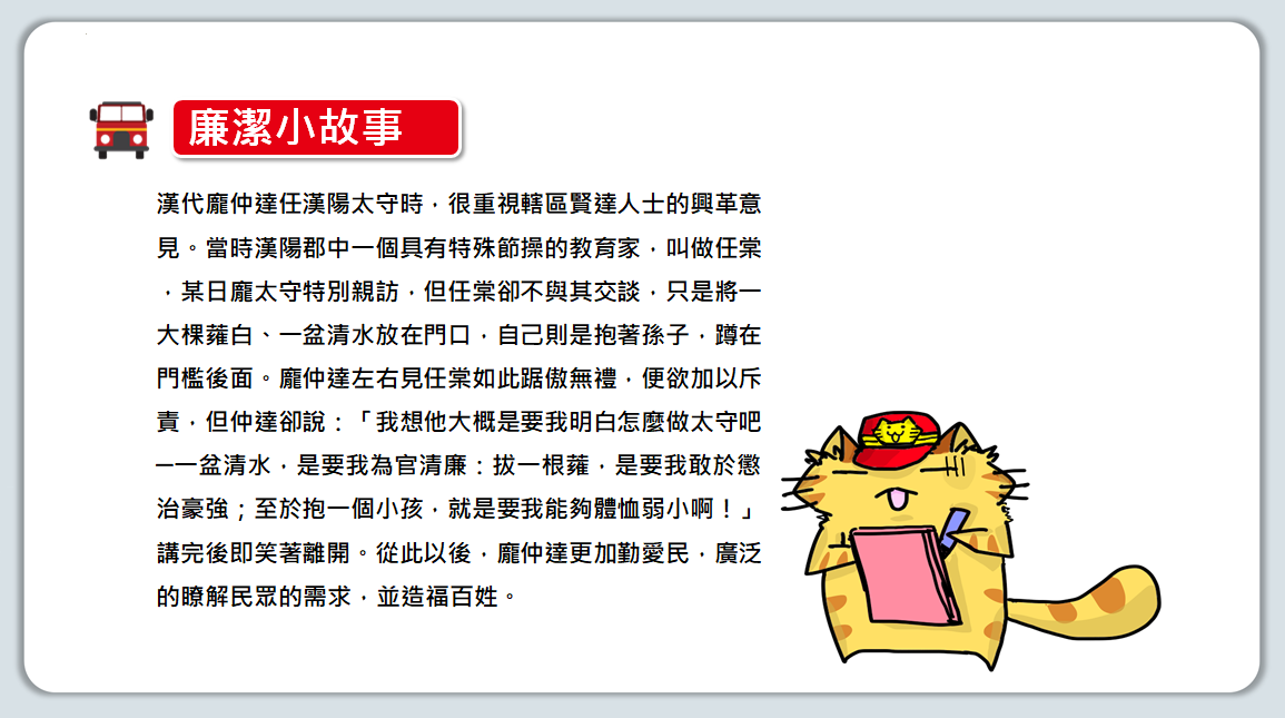 廉潔小故事🎉🎉🎉
