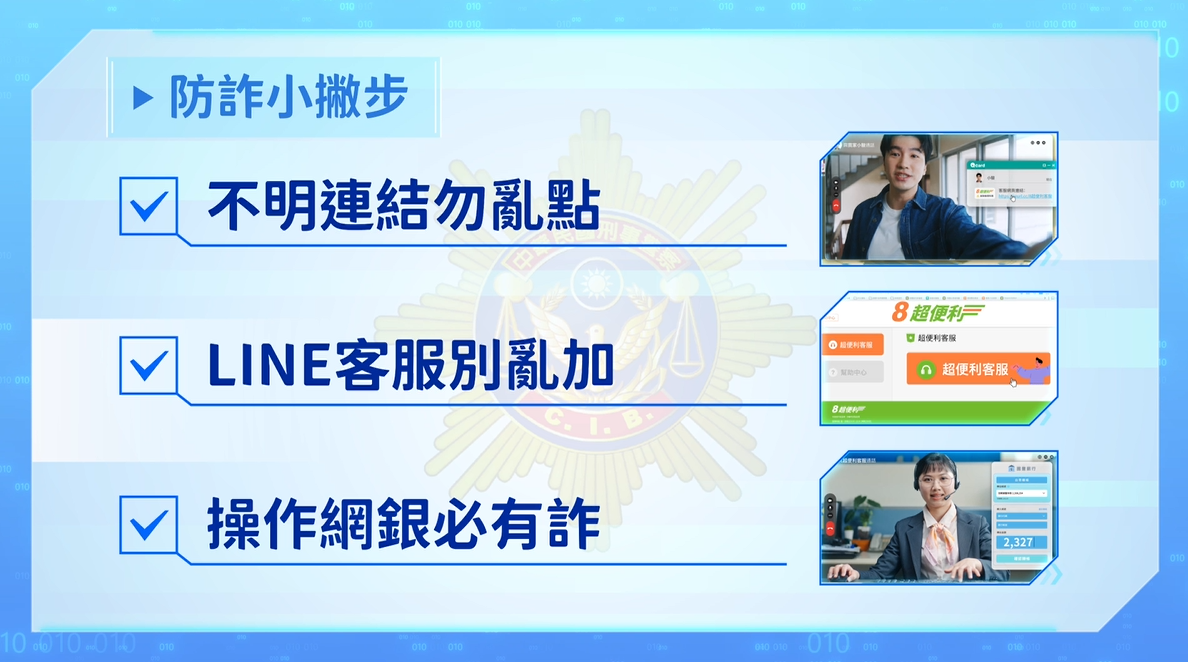 推廣內政部警政署反詐宣導影片—網路購物詐騙