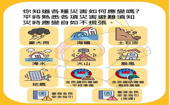 防災宣導