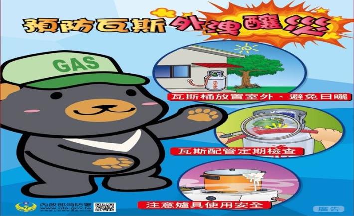 防火宣導