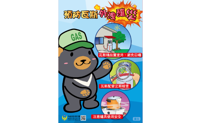防火宣導