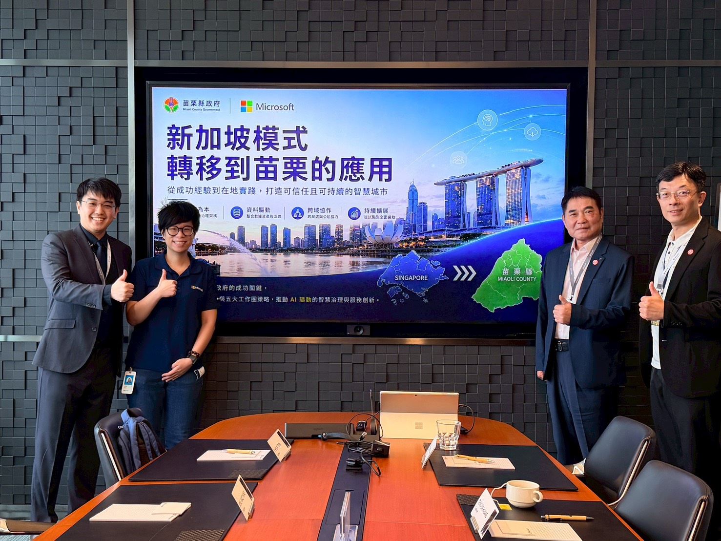 苗栗縣政府赴微軟亞太總部交流  探討AI治理與智慧城市新藍圖